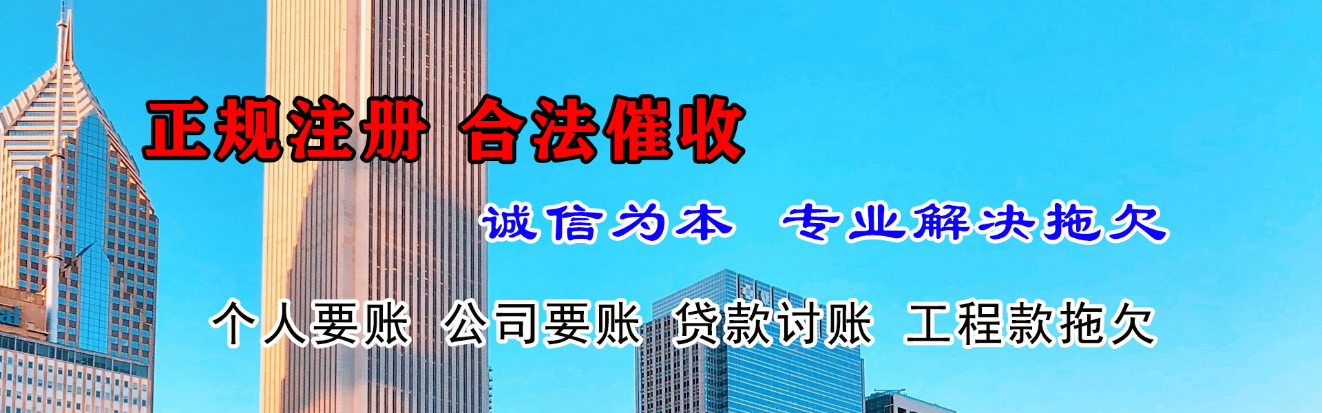 鹰潭收账公司